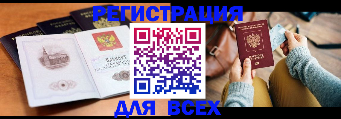 прописка 2025 в Хасавюрте