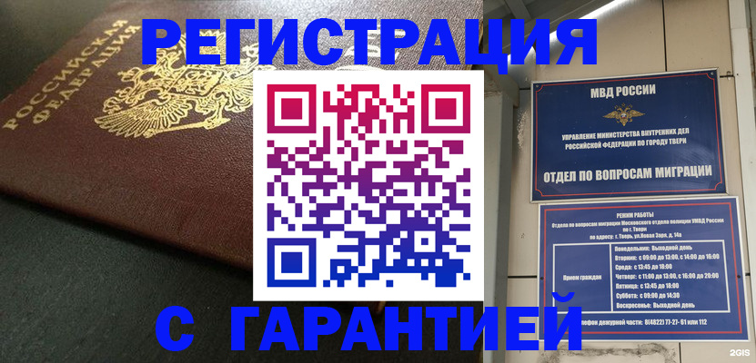 прописка гарантия в Хасавюрте