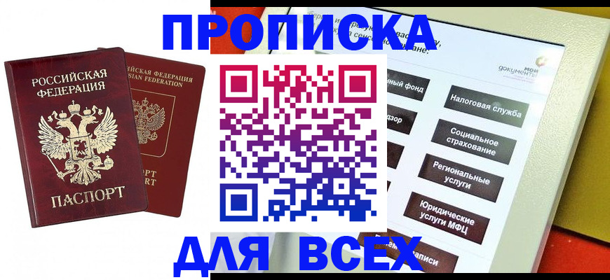 временная регистрация собственник в Хасавюрте