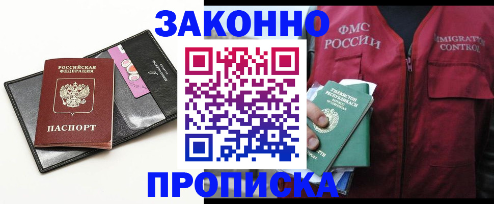 временная регистрация собственник в Хасавюрте