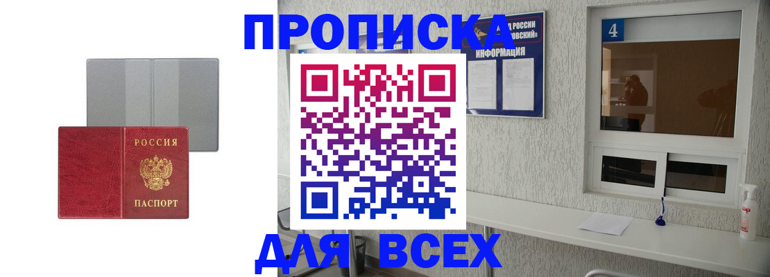 временная прописка в Хасавюрте