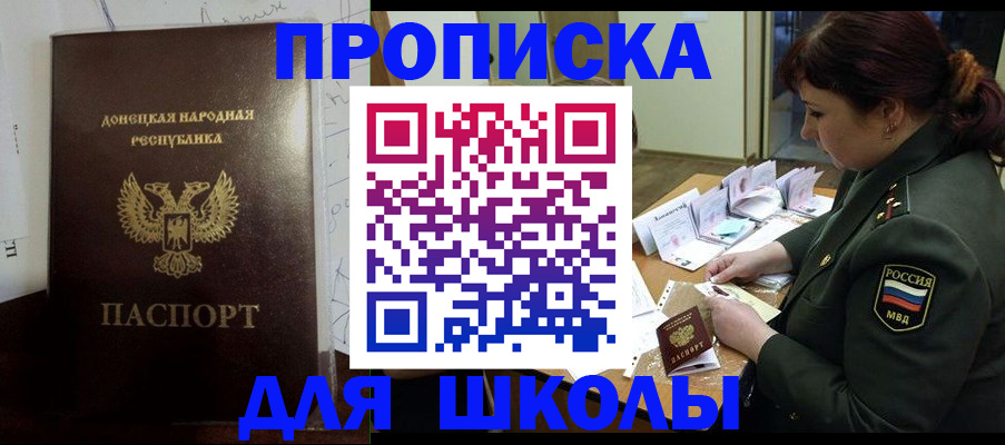 временная регистрация для школы в Хасавюрте